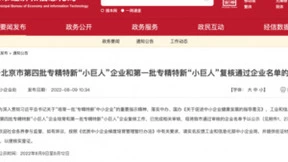 踏歌智行荣膺国家级专精特新“小巨人”企业称号!