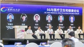 2022世界5G大会5G与医疗卫生和健康论坛论坛