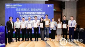 中国移动OnePark亮相全国智标委会议 为园区标准赋能