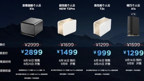 联想发布全新一代旗舰个人云存储X1s，软硬件交互开启数据存储新浪潮