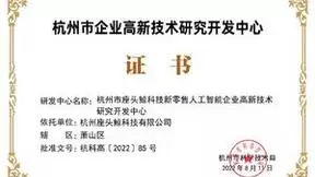 Whale帷幄入榜2022杭州市企业高新技术研究开发中心名单