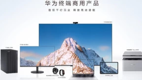 华为商用系列新品发布，助力政企穿越数字化转型“深水区”