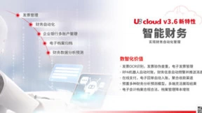 用友U8 cloud再升级，为成长型集团注入数智新力量