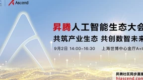 来昇腾人工智能生态大会，看AI从科研到产业落地新“范式”