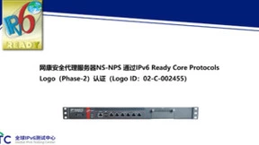 网康安全代理服务器NS-NPS通过IPv6 Ready Logo认证
