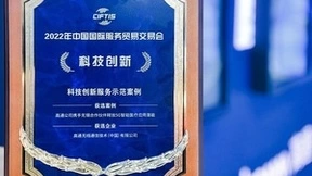 “高通公司携手无锡合作伙伴释放5G智慧医疗应用潜能”获评2022年服贸会“科技创新服务示范案例”