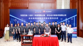 华为云携手汽车之家举行云云协同战略合作协议签约仪式