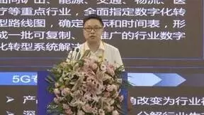 中国联通蔡超：5G专用产品具备新设备、新算力、新服务、新运营四大特点