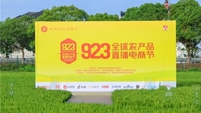 释放数字乡村经济，云犀为中国农民丰收节盛会直播插上科技翅膀