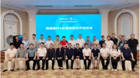 海信医疗与彩超技术服务联盟举行战略洽谈会