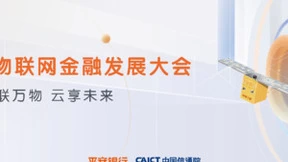2022中国物联网金融发展大会召开在即，产融创新激发数字经济活力