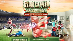 中国移动5G视频彩铃Logo焕新 推出多重世界杯主题活动