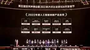 中国移动AI智慧大屏方案荣获2022年度人工智能创新产品金奖