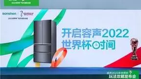 今晚，”容声冰箱，国货之光“将与C罗共同闪耀世界杯