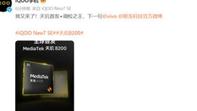 神U再临！联发科官宣天玑8200即将正式发布