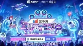 百度Web3沉浸式虚拟演唱会，世优科技提供度晓晓动捕技术支持