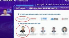 普元加入中国信通院低代码/无代码推进中心