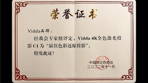 真正一步到位！4K+三色激光6999元 Vidda C1成投影用户首选