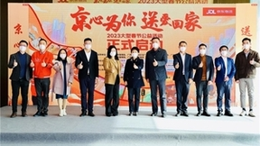 京东物流联合京东京造、惠寻 发起2023年“京心为你·送爱回家”春节公益行动