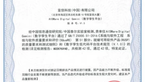 亚信科技数字孪生平台首批通过信通院低代码平台测评