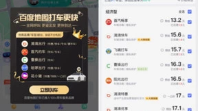 百度地图打车春节期间上线多项服务，打车慢必赔，“花式”送福利