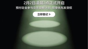三星Galaxy全球新品发布会2月2日见 来京东下单先人一步上手新机