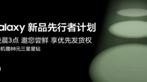 未来影像 开启全新想象 三星Galaxy新品先行者计划即将开启