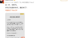 realme将首发量产240W满级秒充 徐起：手机闪充进入读秒时代