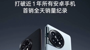 打破行业旧格局 一加Ace 2首销超纪录