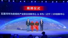 沈阳元宇宙产业峰会暨第三届华为云VR开发应用大赛颁奖典礼成功举办