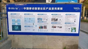 中移物联携手湖北移动共绘5G社区智慧生活“画卷”