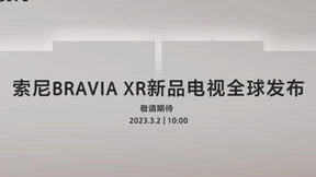 几乎无边框的超大全面屏！2023索尼BRAVIA XR电视新品发布在即