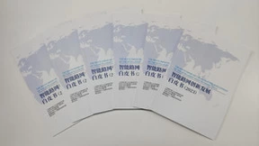 立足中国，面向世界，《智能路网创新发展白皮书（2023）》正式发布