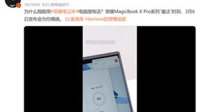 用电脑接电话？荣耀MagicBookBook X Pro系列“魔法”时刻，明日发布会揭晓