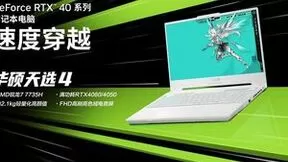 华硕天选4锐龙版真香好价 搭载140W满功耗RTX4050仅需6999元！