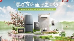 美的京东新品日首发多款新家电，契合春日营销打造新品上新破圈