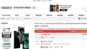 OPPO Find X6系列正式发布 京东预售以旧换新至高补贴1200元