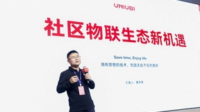 新玩法新可能，社区物联生态新机遇盛会圆满结束