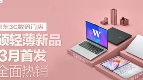 “老友”携手再书新篇 京东3C数码首发华硕轻薄新品门店数增长超130%