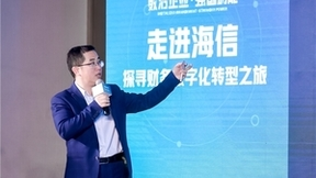 金蝶携手各行业企业管理者走进海信，探寻财务数字化之旅