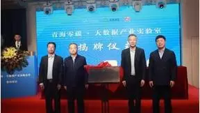 青海移动、碳谷科技、华为公司签署“深化零碳产业发展战略合作”协议