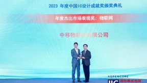 中移物联OneOS荣获中国IC设计成就奖