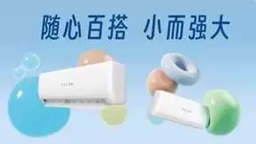 坚持“实用”和“美学”，科龙空调做读懂年轻人的品牌