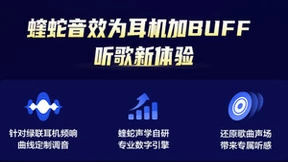 酷狗黑科技，无需订制也能提升耳机音质