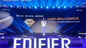 QQ音乐推出国内首个音频标准“臻品音质”认证，携手漫步者发布首款认证耳机