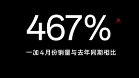 一加 618开启旗舰普及风暴 全程价保 最高直降400元