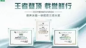 三箭齐发！容声冰箱斩获2023中国冰箱行业高峰论坛权威大奖