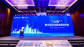 新石器无人车、北京移动和华为联合发布自动驾驶技术创新成果