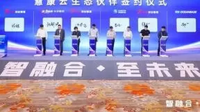 创业慧康与深信服正式达成战略合作，携手共建智慧医疗