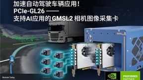 Neousys宸曜科技发布搭载NVIDIA Jetson的GMSL2图像采集卡